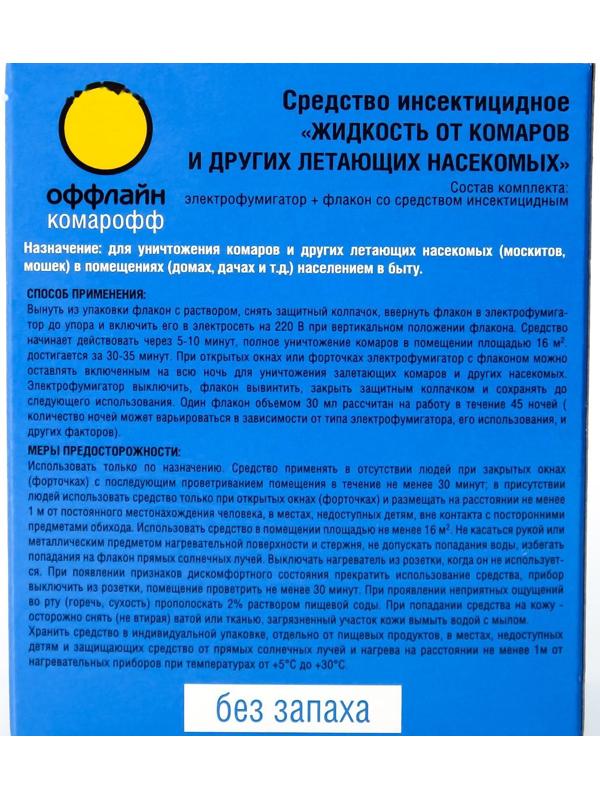 Комплект от комаров 