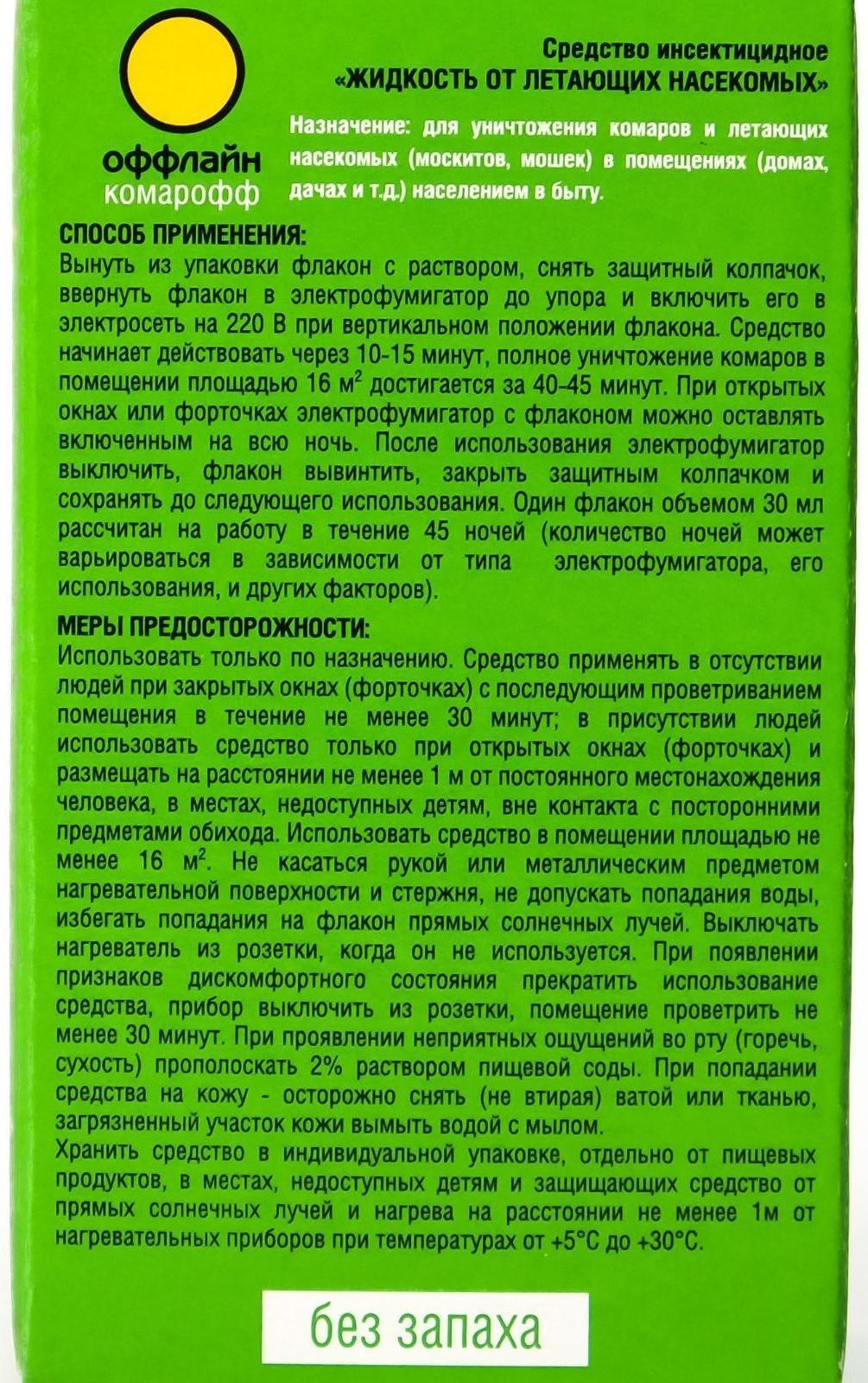 Дополнительный флакон-жидкость от комаров 