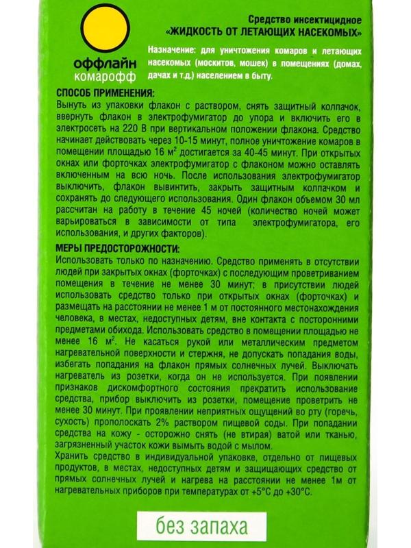 Дополнительный флакон-жидкость от комаров 