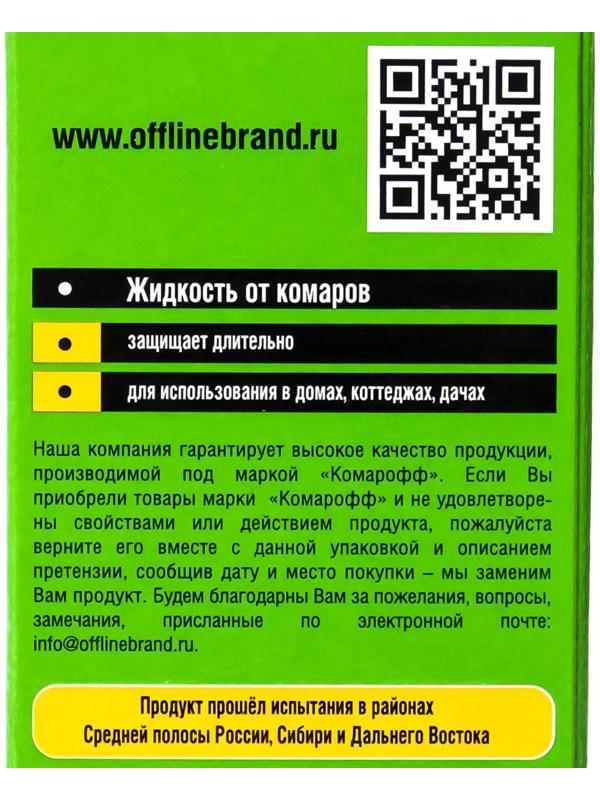 Дополнительный флакон-жидкость от комаров 