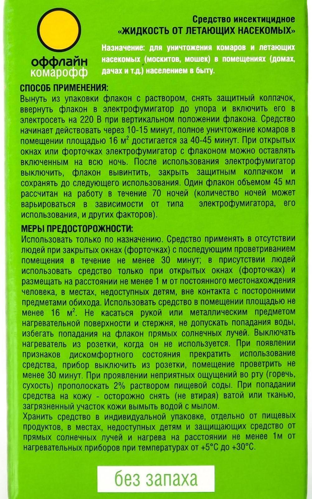 Дополнительный флакон-жидкость от комаров 