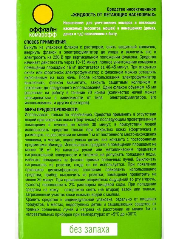 Дополнительный флакон-жидкость от комаров 