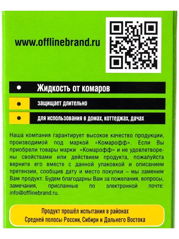 Дополнительный флакон-жидкость от комаров 