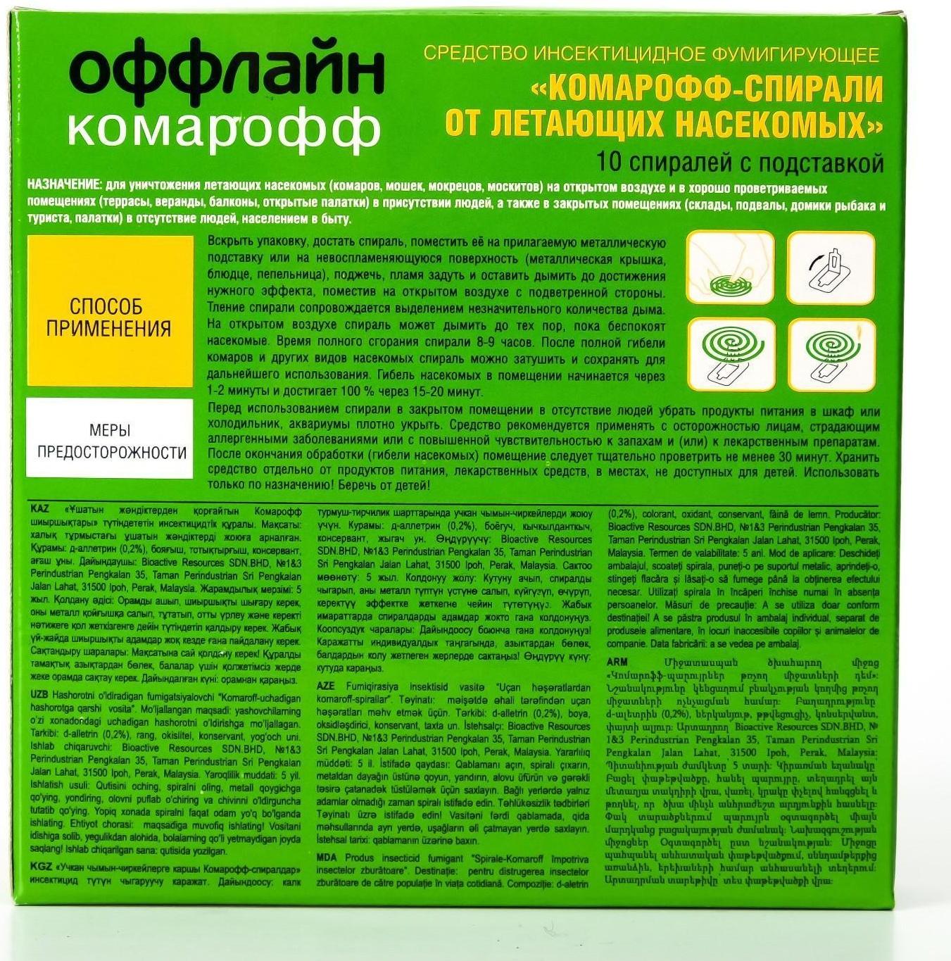 Спирали от комаров 