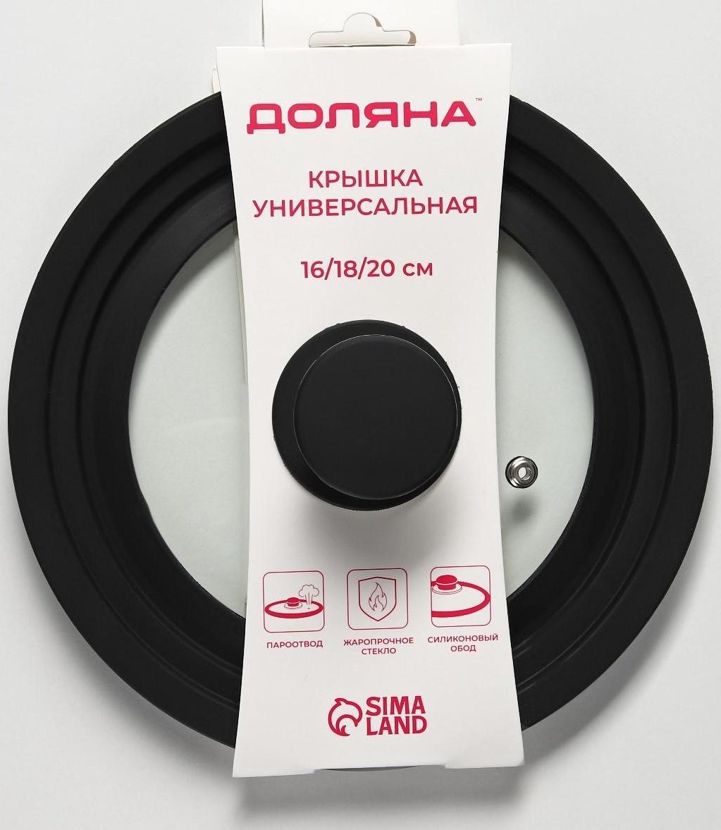 Крышка для сковороды и кастрюли Доляна стеклянная, универсальная, с силиконовым ободком и ручкой, d=16/18/20 см, цвет чёрный