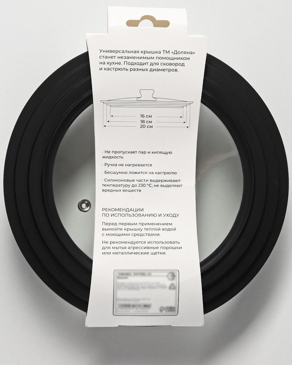 Крышка для сковороды и кастрюли Доляна стеклянная, универсальная, с силиконовым ободком и ручкой, d=16/18/20 см, цвет чёрный