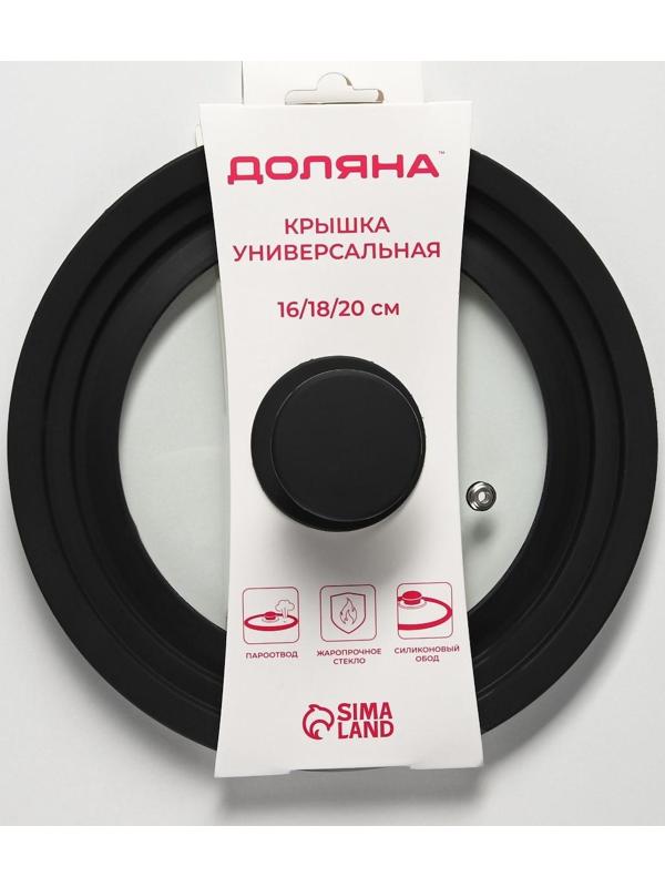 Крышка для сковороды и кастрюли Доляна стеклянная, универсальная, с силиконовым ободком и ручкой, d=16/18/20 см, цвет чёрный