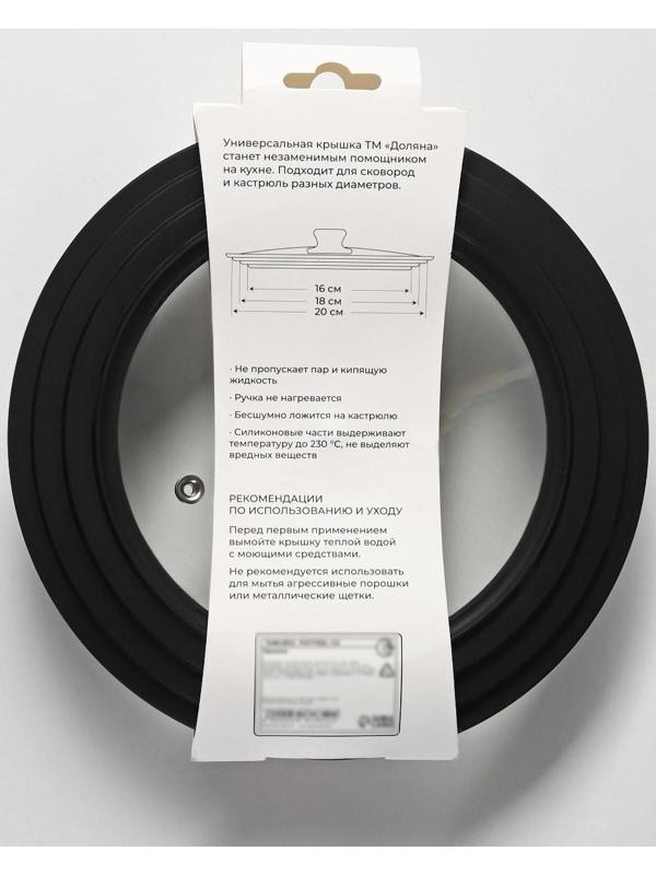 Крышка для сковороды и кастрюли Доляна стеклянная, универсальная, с силиконовым ободком и ручкой, d=16/18/20 см, цвет чёрный