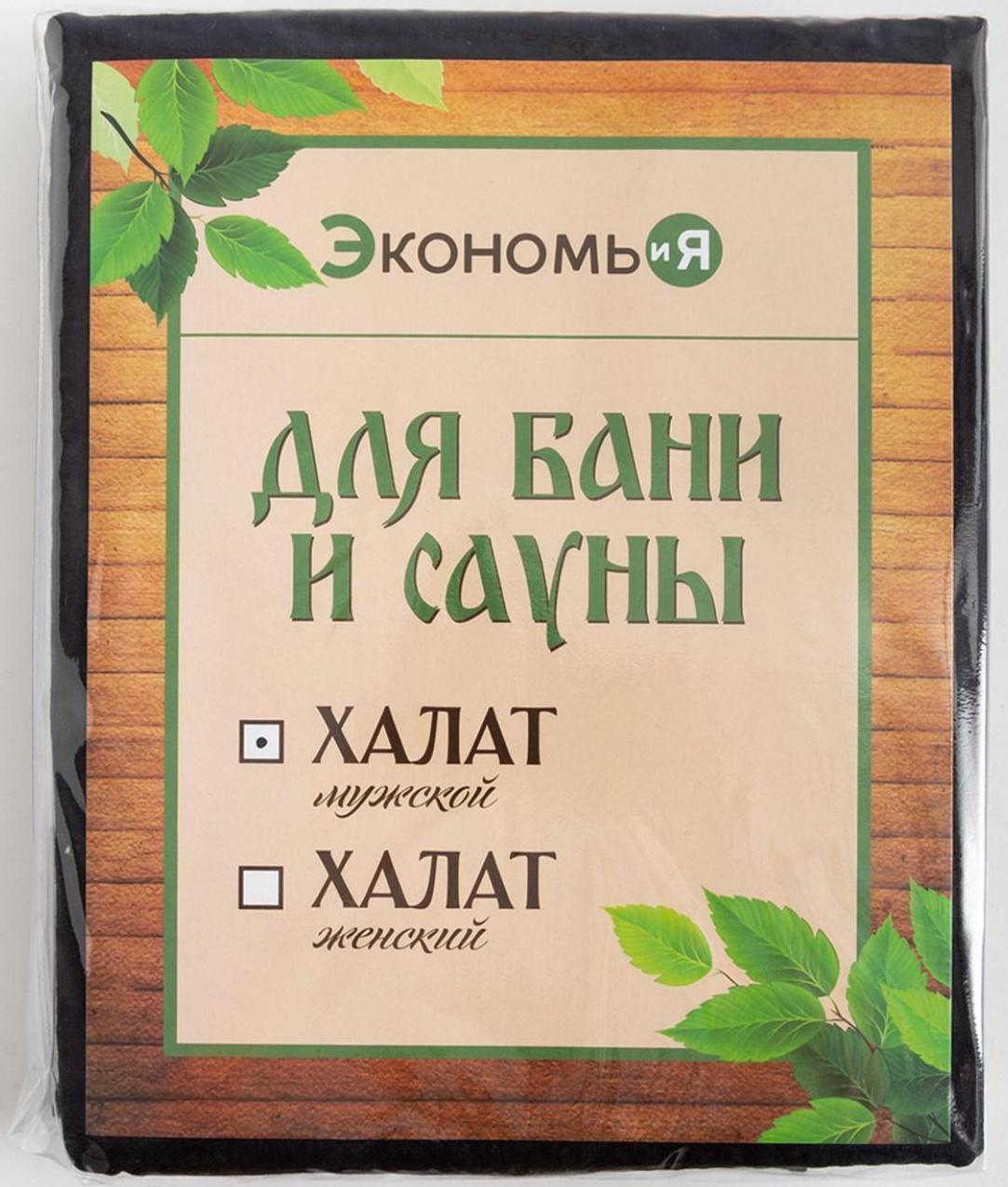 Халат вафельный мужской удлинённый Экономь и Я размер 50-52, цвет чёрный, 100% хлопок, 200г/м2