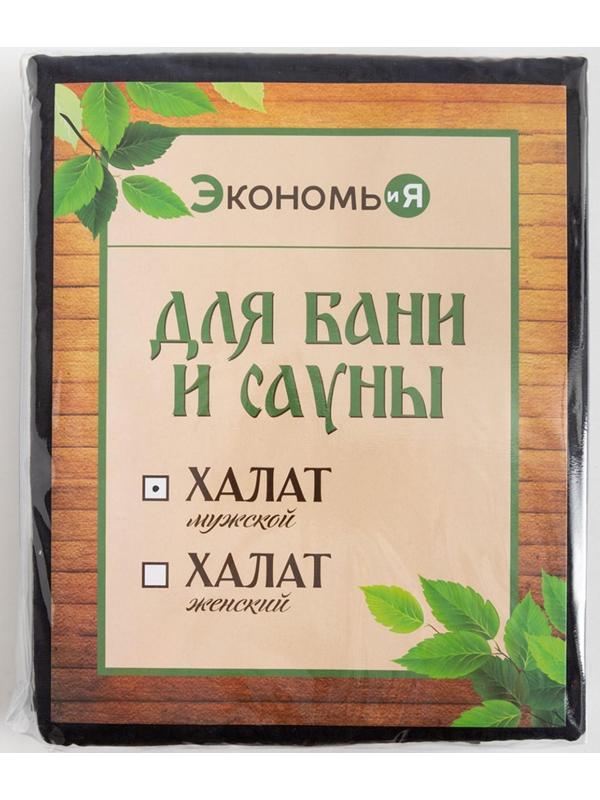 Халат вафельный мужской удлинённый Экономь и Я размер 50-52, цвет чёрный, 100% хлопок, 200г/м2