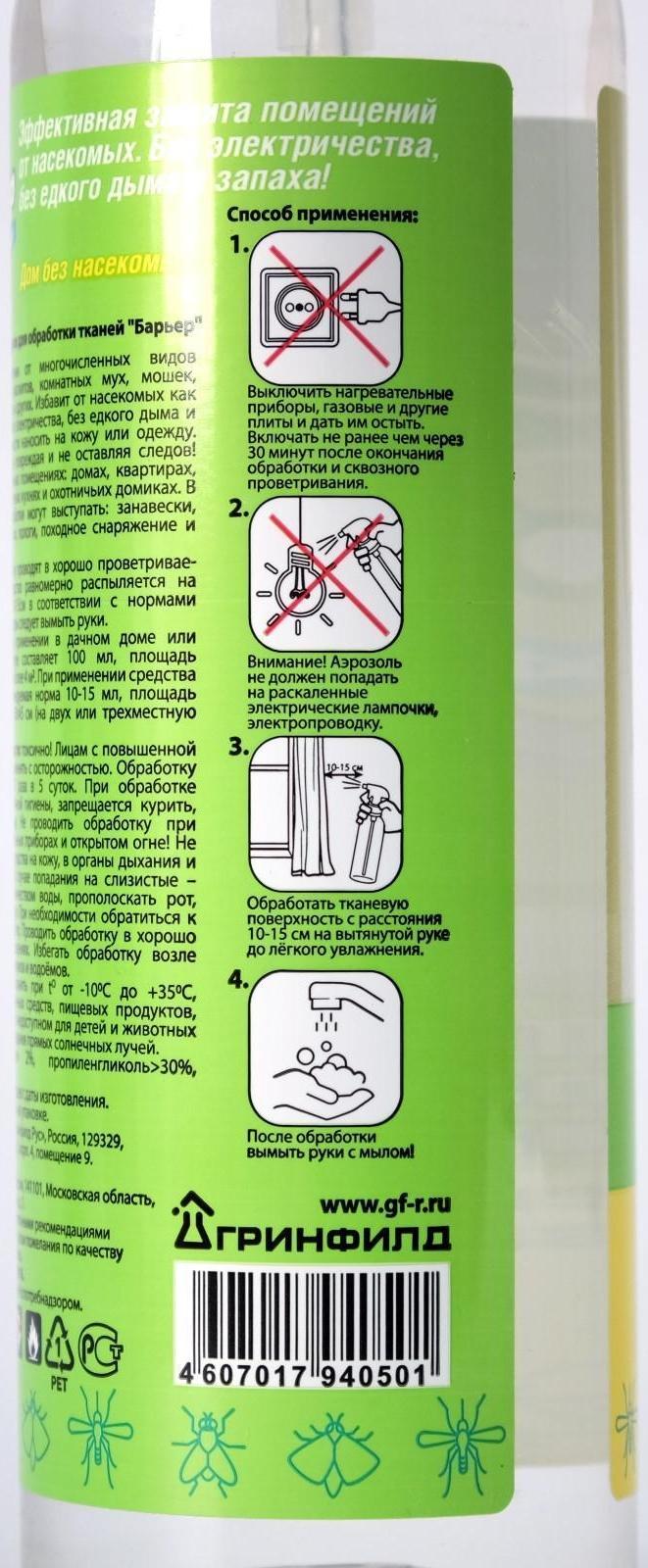 Средство для обработки тканей от летающих и ползающих насекомых 