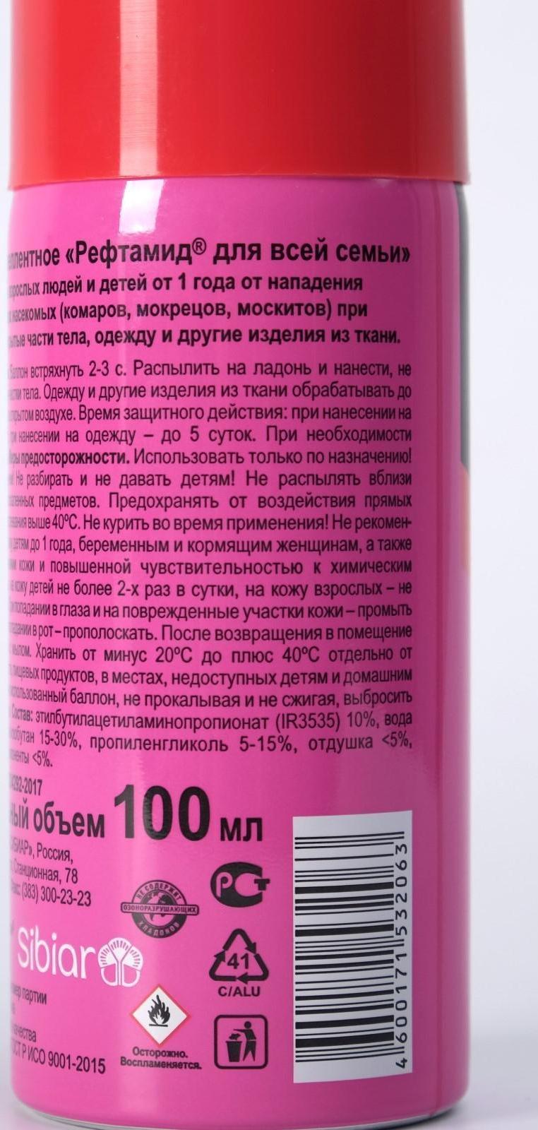 Аэрозоль репеллентный от комаров 