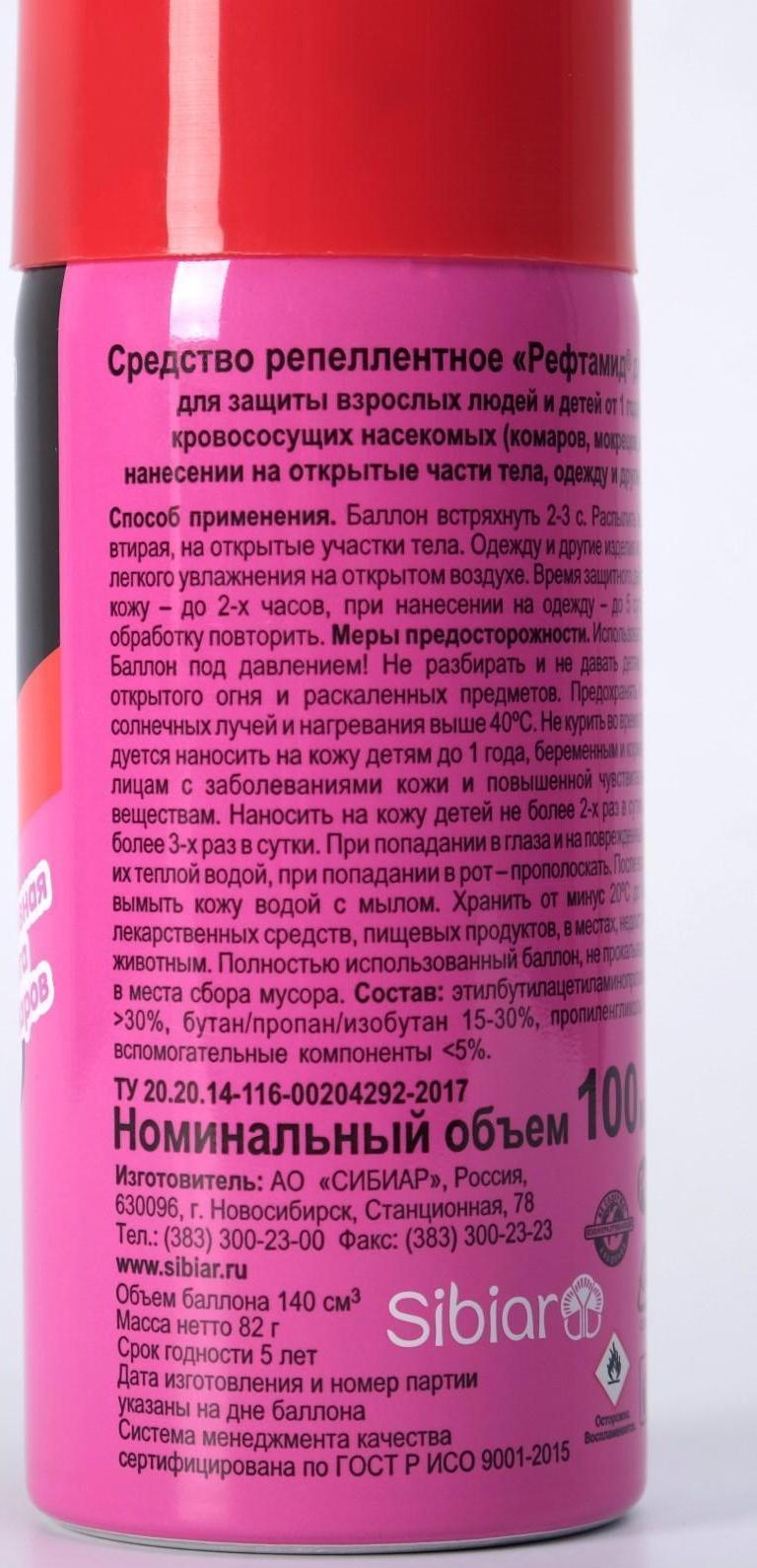 Аэрозоль репеллентный от комаров 