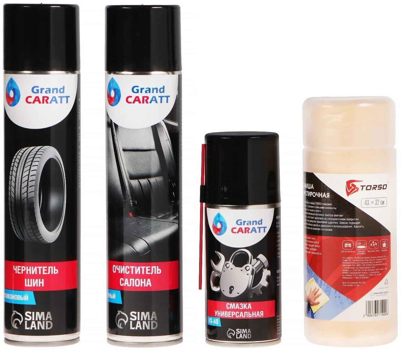 Подарочный набор для ухода за авто 