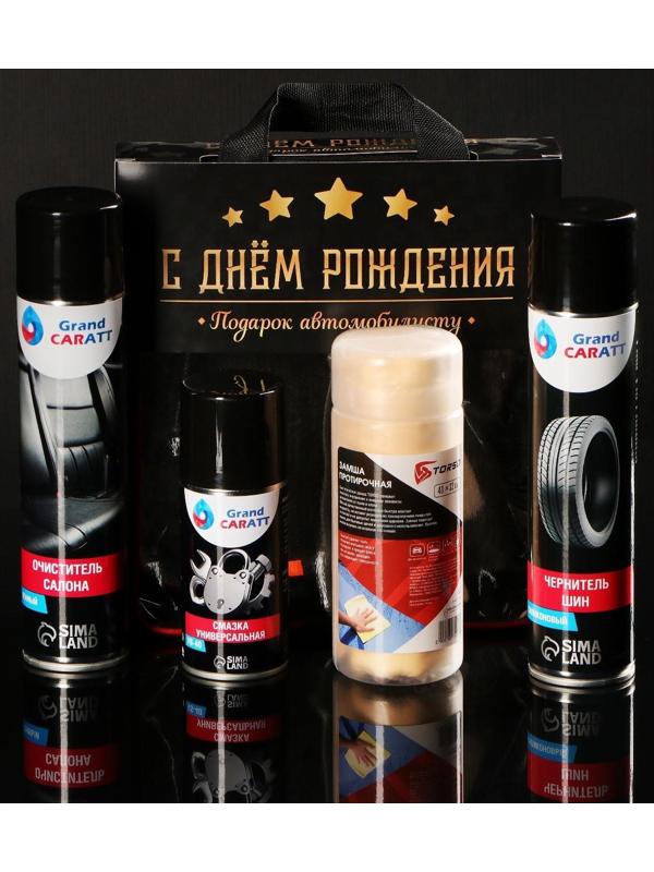 Подарочный набор для ухода за авто 