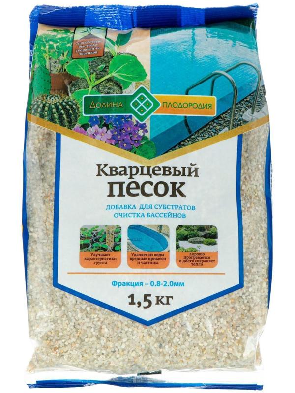 Песок кварцевый Долина Плодородия, фр. 0.8 - 2 мм, 1,5 кг