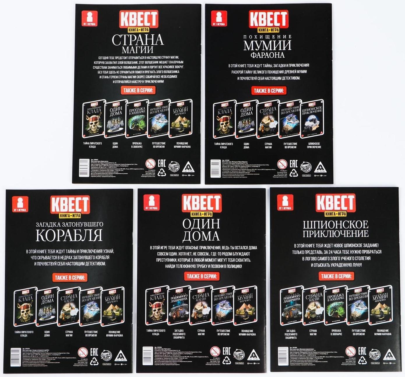 Набор книг-квестов №2, 5 штук