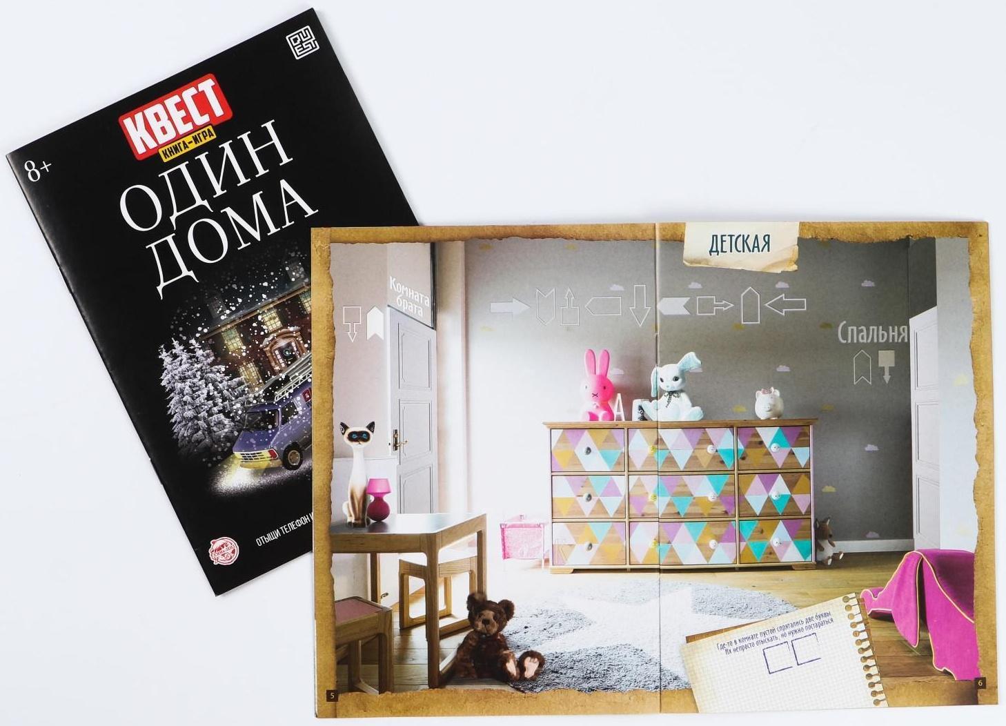 Набор книг-квестов №2, 5 штук