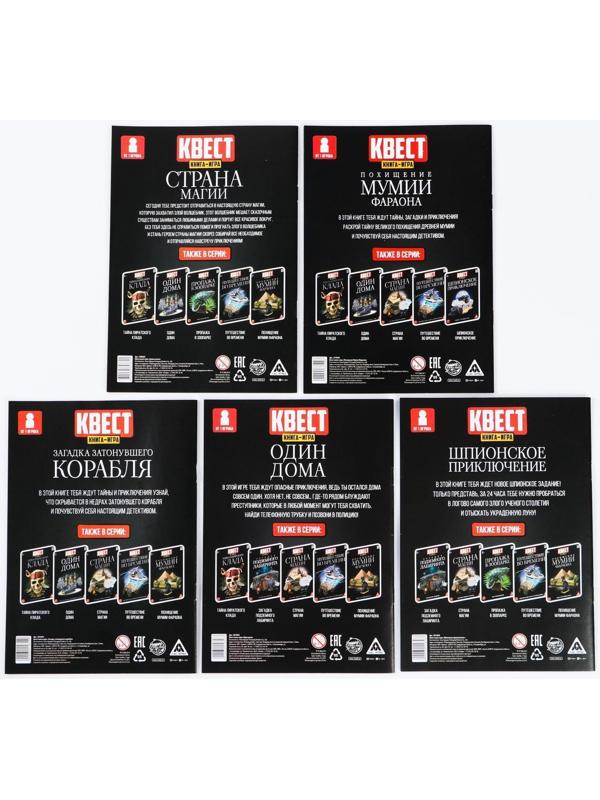 Набор книг-квестов №2, 5 штук