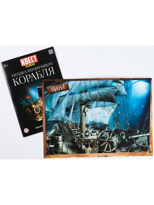 Набор книг-квестов №2, 5 штук