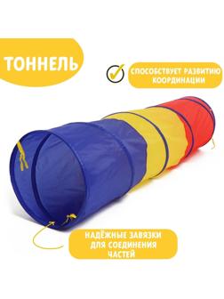 Игровой тоннель для детей «Краски» 46×46×180 см