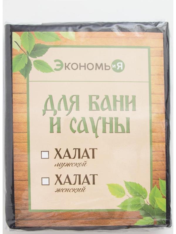 Халат вафельный женский удлинённый Экономь и Я размер 42-44, цвет чёрный, 100% хлопок, 200г/м2