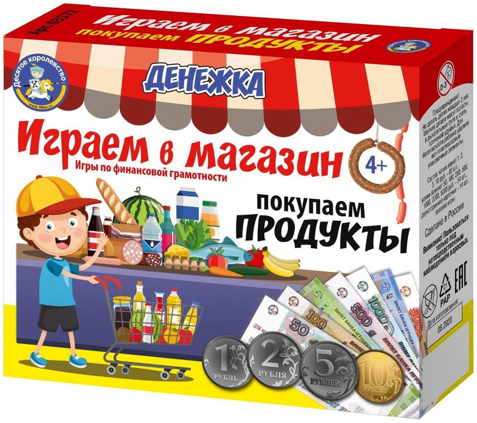 Настольная игра «Денежка. Играем в магазин. Покупаем продукты»