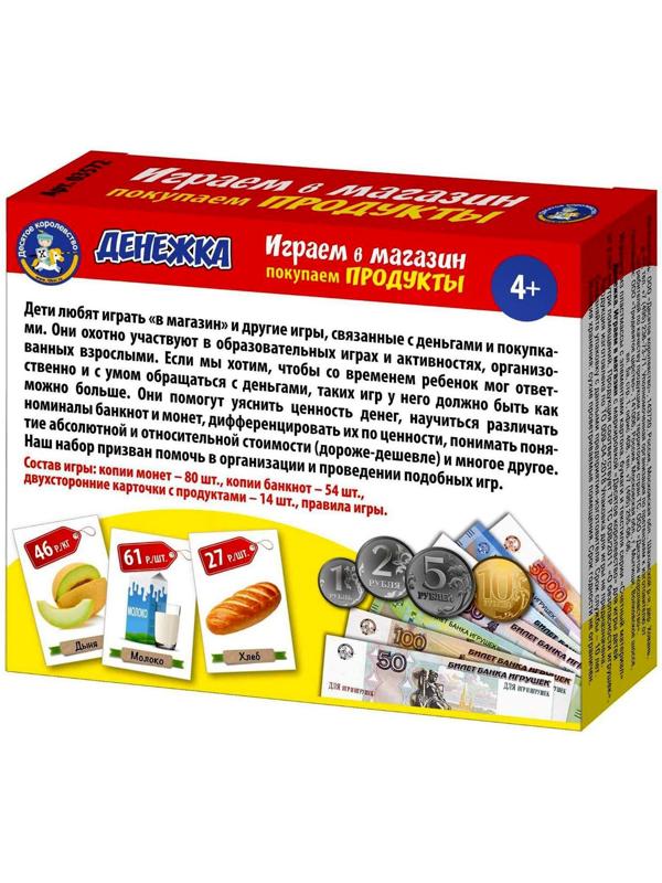 Настольная игра «Денежка. Играем в магазин. Покупаем продукты»