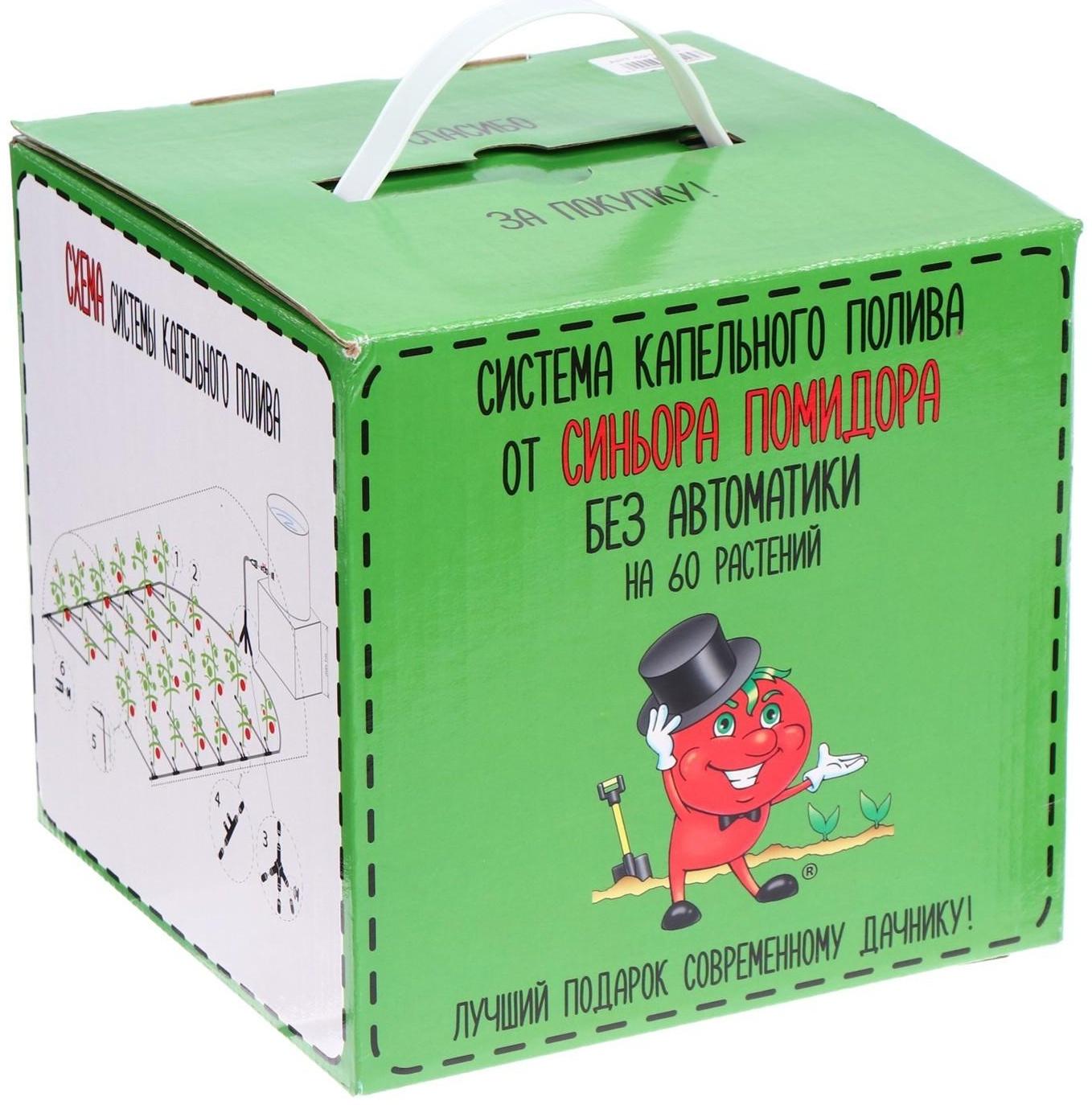Набор для капельного полива, на 60 растений, «Синьор Помидор»