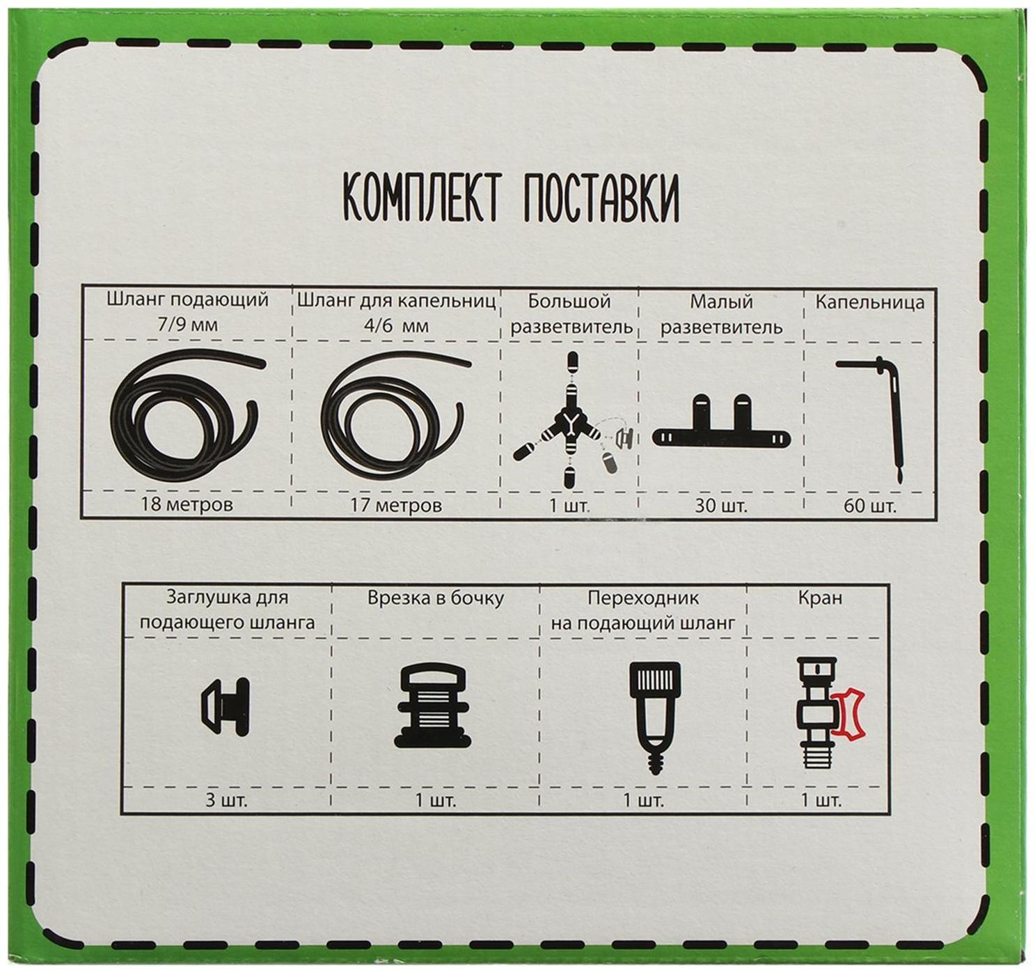 Набор для капельного полива, на 60 растений, «Синьор Помидор»