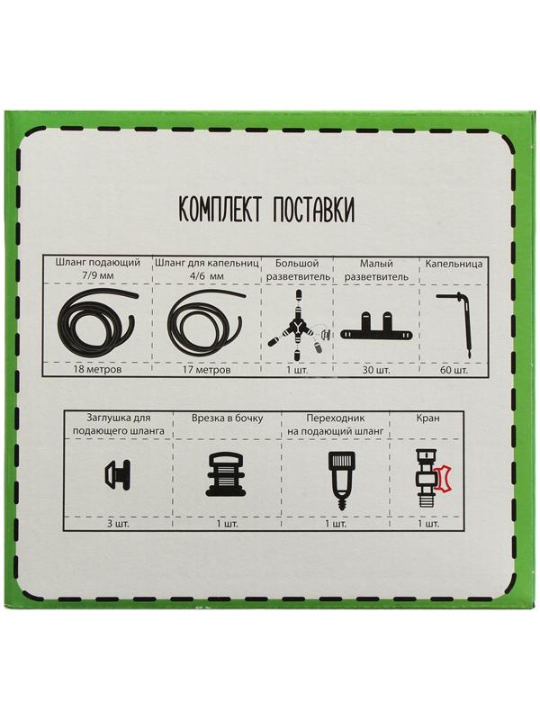 Набор для капельного полива, на 60 растений, «Синьор Помидор»