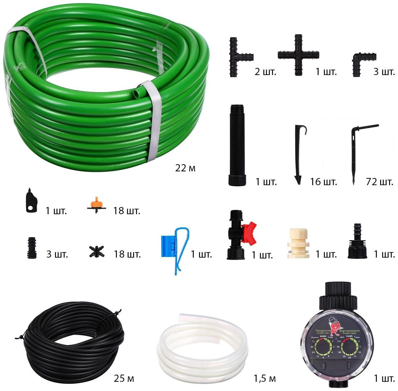 Набор для капельного полива, на 72 растения, с таймером, «Синьор Помидор» PRO