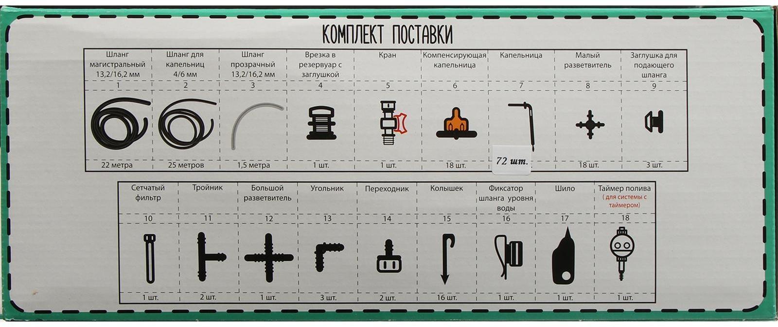 Набор для капельного полива, на 72 растения, с таймером, «Синьор Помидор» PRO