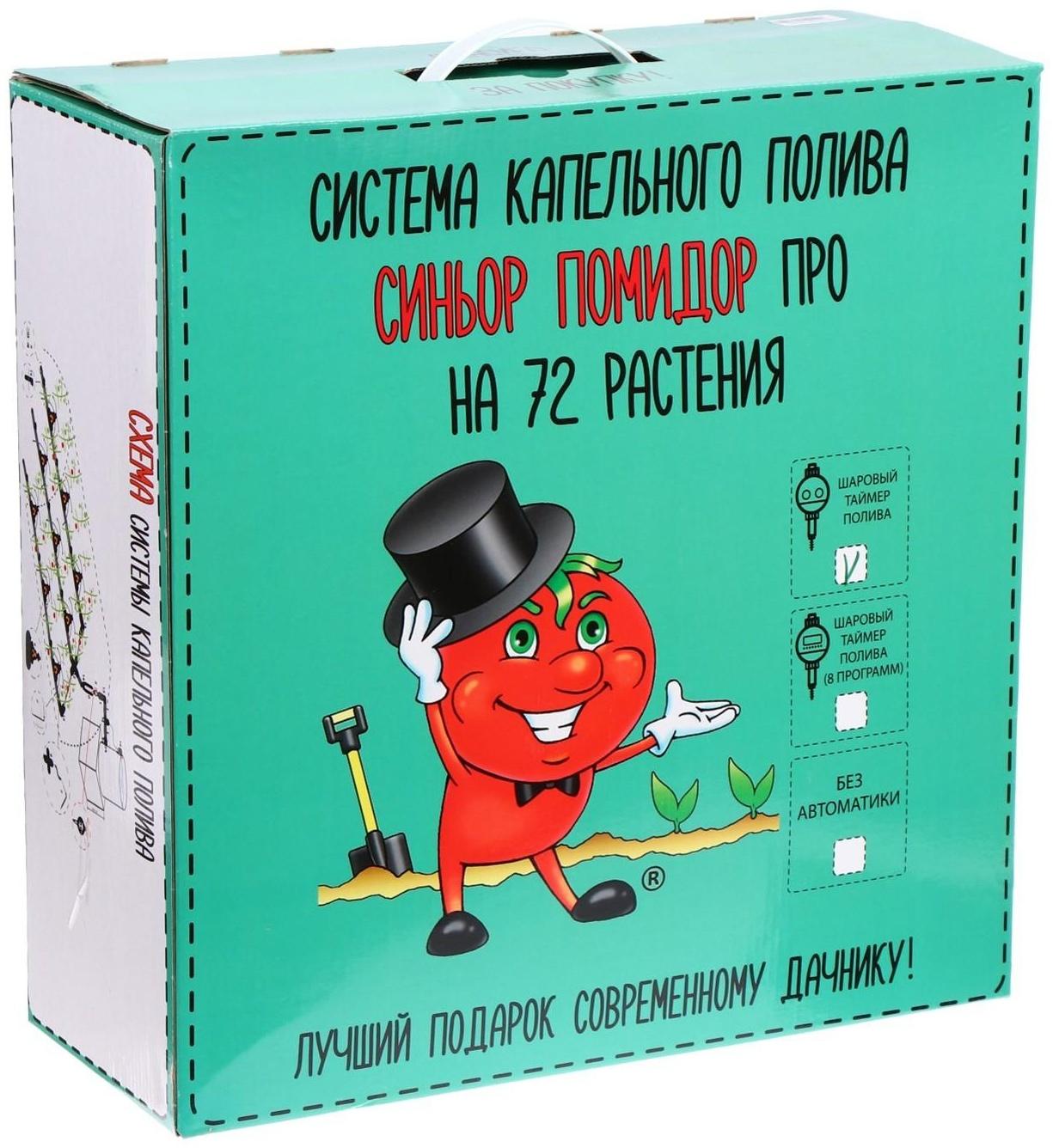 Набор для капельного полива, на 72 растения, с таймером, «Синьор Помидор» PRO