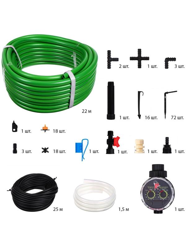 Набор для капельного полива, на 72 растения, с таймером, «Синьор Помидор» PRO