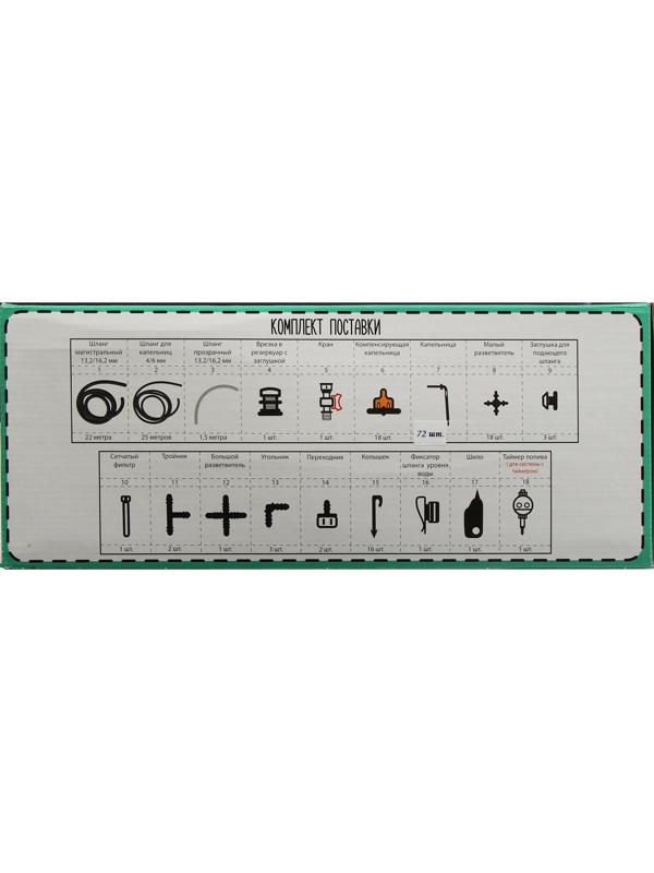 Набор для капельного полива, на 72 растения, с таймером, «Синьор Помидор» PRO