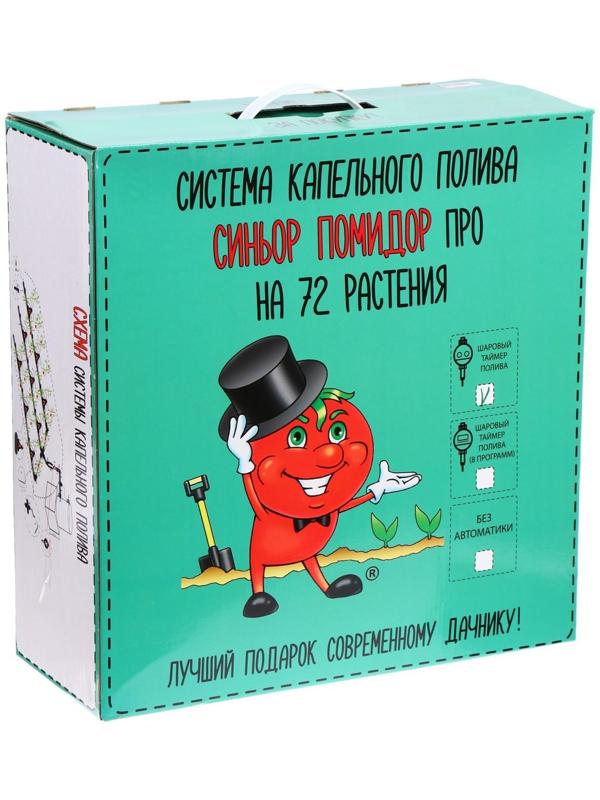 Набор для капельного полива, на 72 растения, с таймером, «Синьор Помидор» PRO