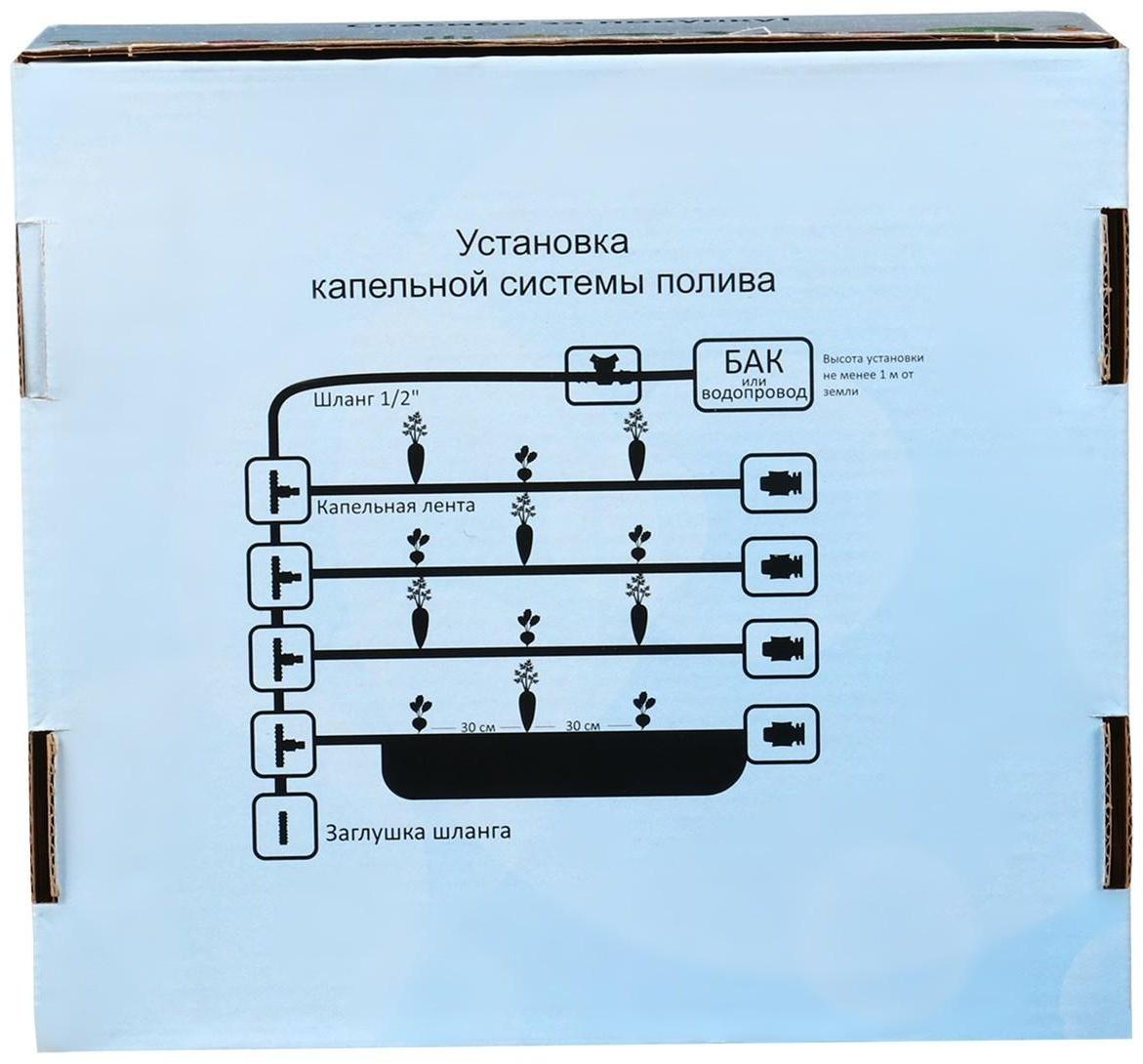 Набор для капельного полива, с капельной лентой 24 м, «Синьор Помидор» ЭКО-24