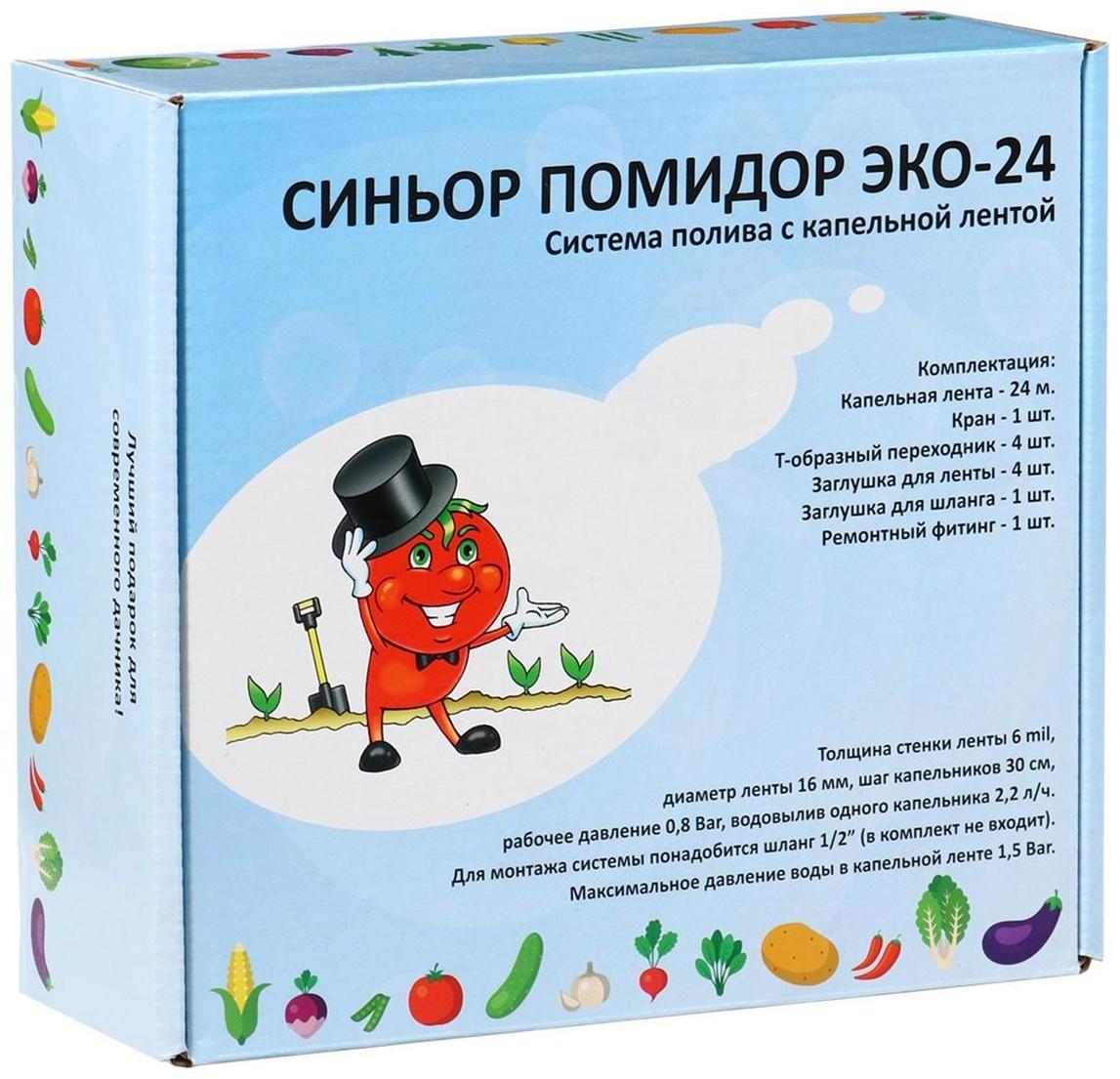 Набор для капельного полива, с капельной лентой 24 м, «Синьор Помидор» ЭКО-24