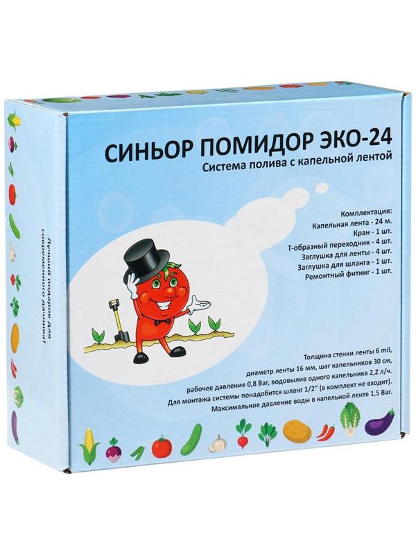 Набор для капельного полива, с капельной лентой 24 м, «Синьор Помидор» ЭКО-24