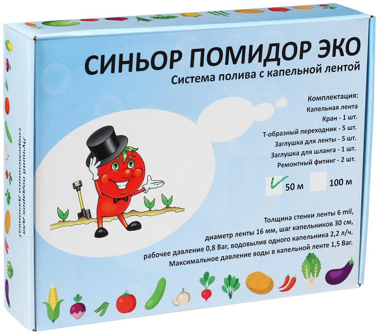 Набор для капельного полива, с капельной лентой 50 м, «Синьор Помидор» ЭКО