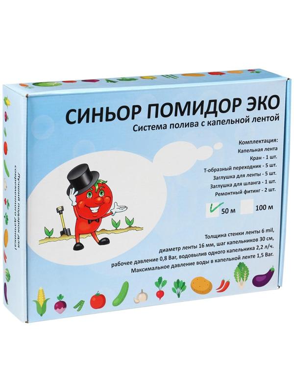 Набор для капельного полива, с капельной лентой 50 м, «Синьор Помидор» ЭКО