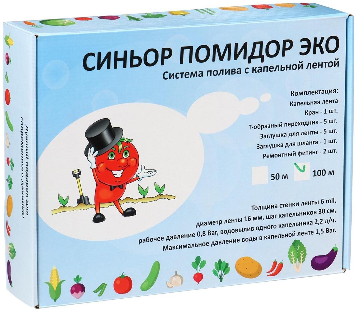 Набор для капельного полива, с капельной лентой 100 м, «Синьор Помидор» ЭКО