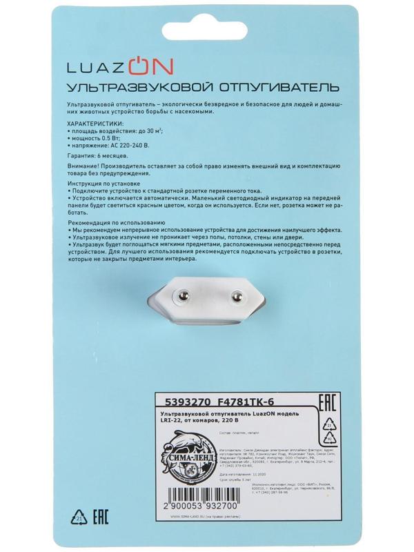 Отпугиватель комаров Luazon LRI-22, ультразвуковой, 30 м2, 220 В, белый