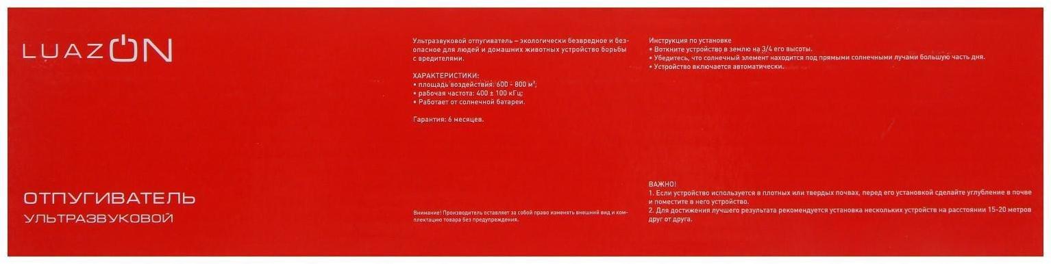 Отпугиватель кротов Luazon LRI-30, ультразвуковой, 800 м2, от солнечной батареи, черный