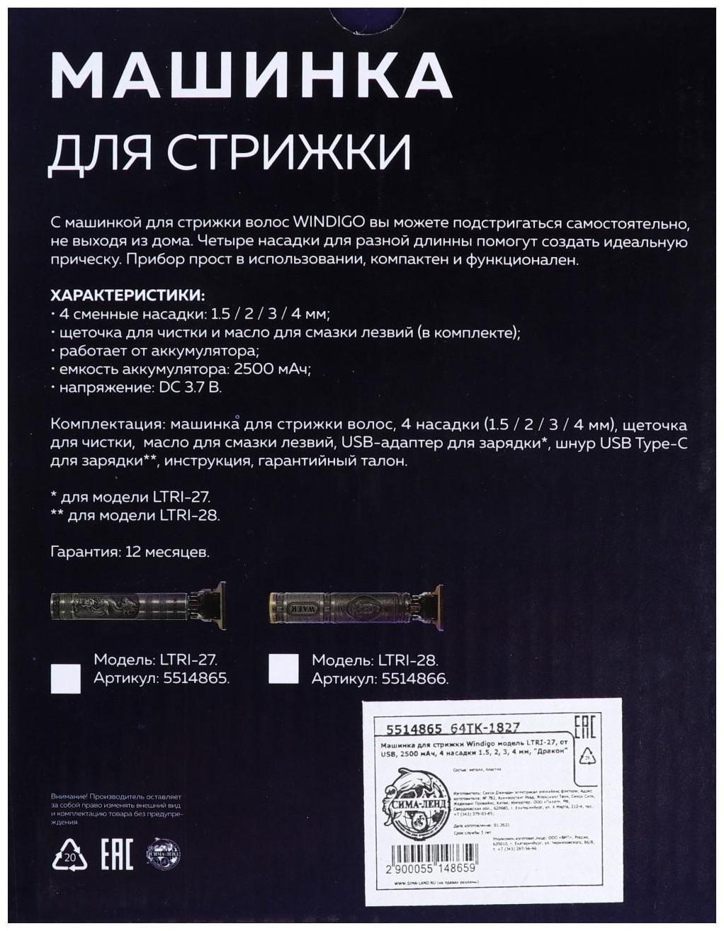 Машинка для стрижки Windigo LTRI-27, портативная, 2500 мАч, 1,5/2/3/4 мм, АКБ, 