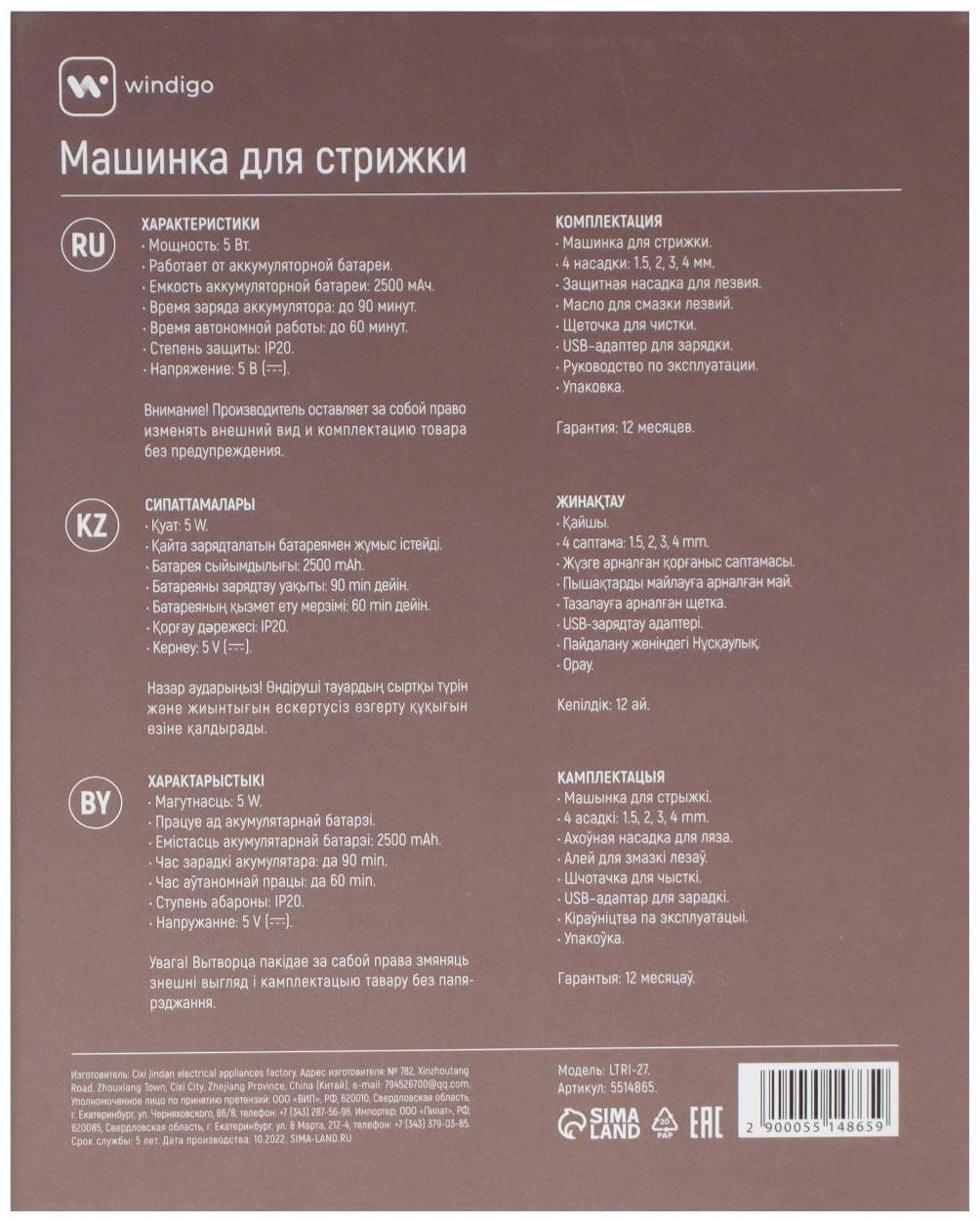 Машинка для стрижки Windigo LTRI-27, портативная, 2500 мАч, 1,5/2/3/4 мм, АКБ, 