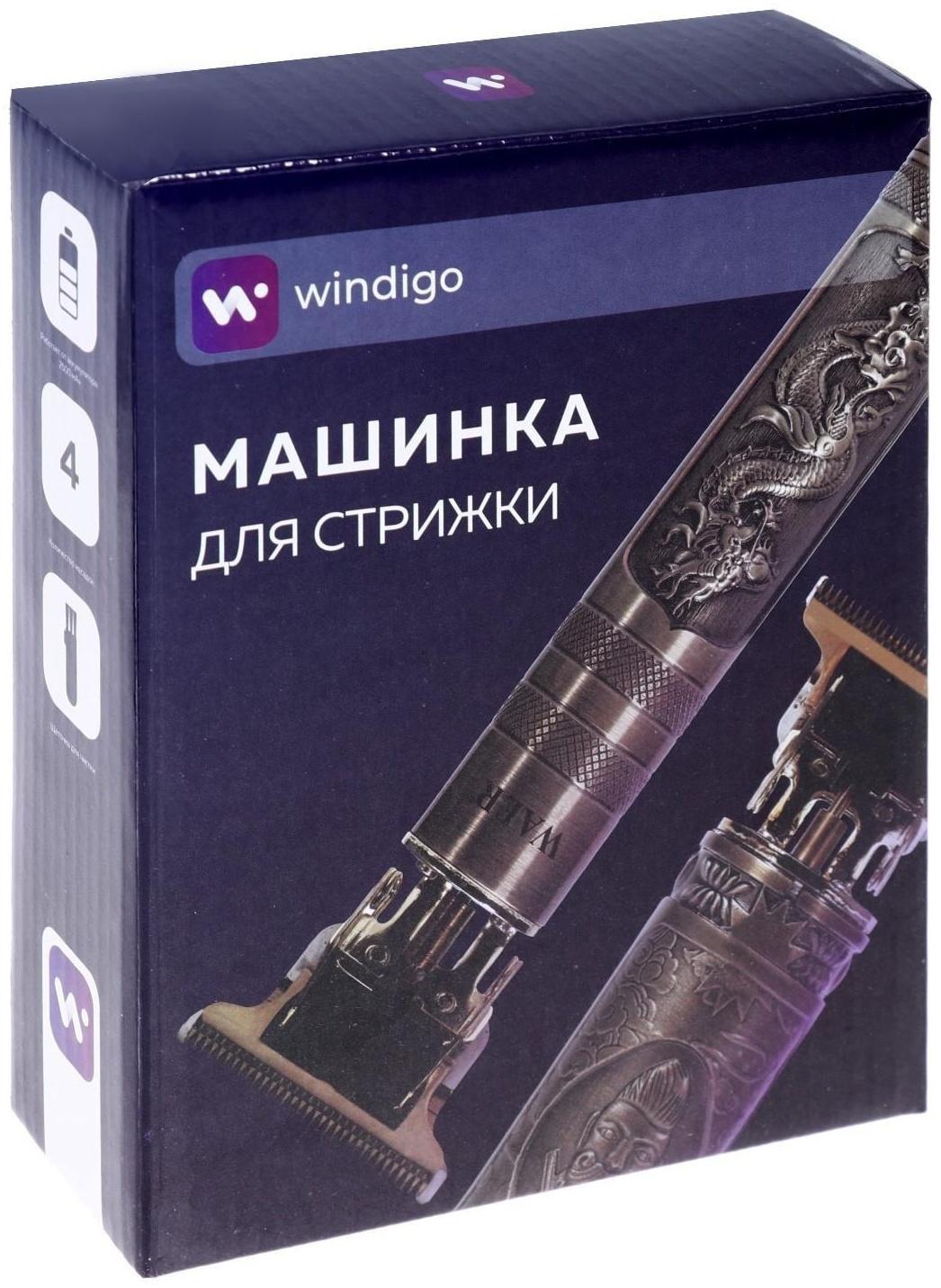 Машинка для стрижки Windigo LTRI-27, портативная, 2500 мАч, 1,5/2/3/4 мм, АКБ, 