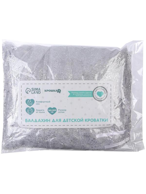 Балдахин для детской кроватки «Звездная пыль», без основания р-р 165х500 см, цвет белый