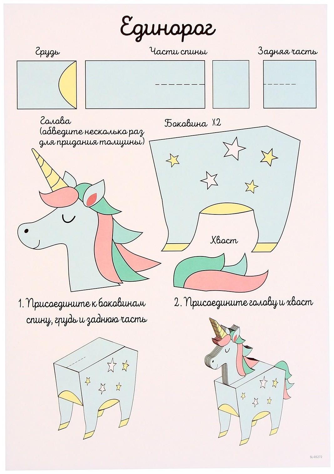 Набор трафаретов для 3Д ручек «Люблю единорогов»